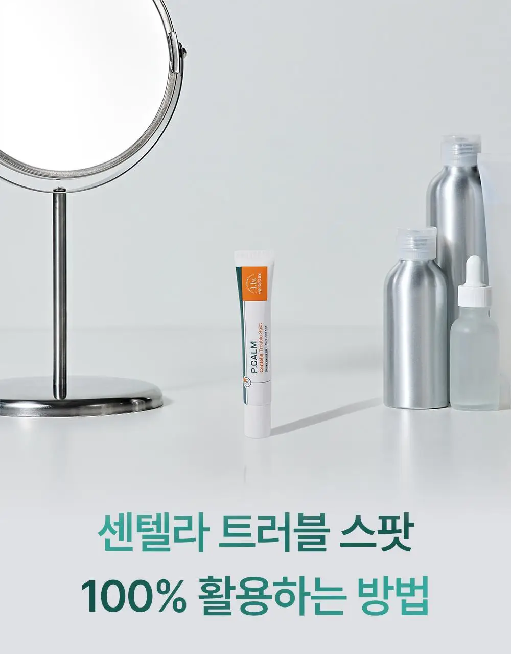 [트러블부위 진정케어] 피캄 센텔라 트러블 스팟 15ml 상세페이지 29